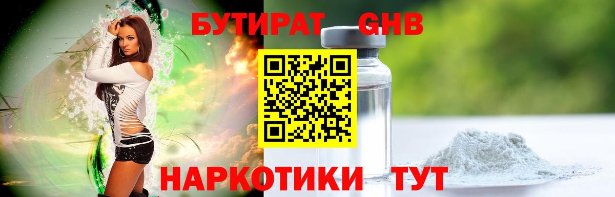 БУТИРАТ 1.4BDO  БУТИРАТ  Арзамас  Вход с VPN 