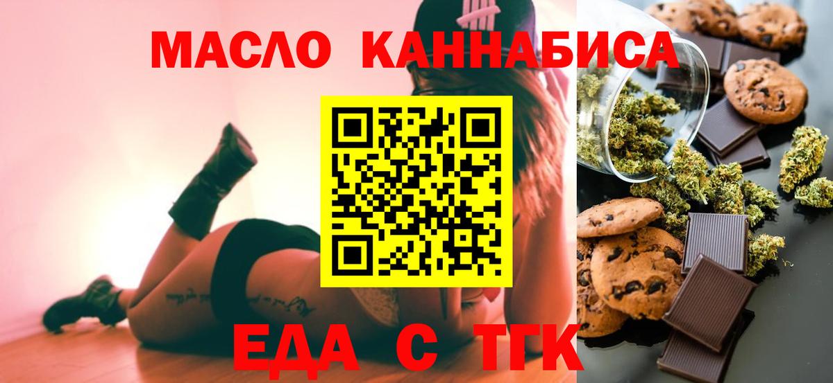 Еда ТГК конопля  Вход с VPN  Арзамас 