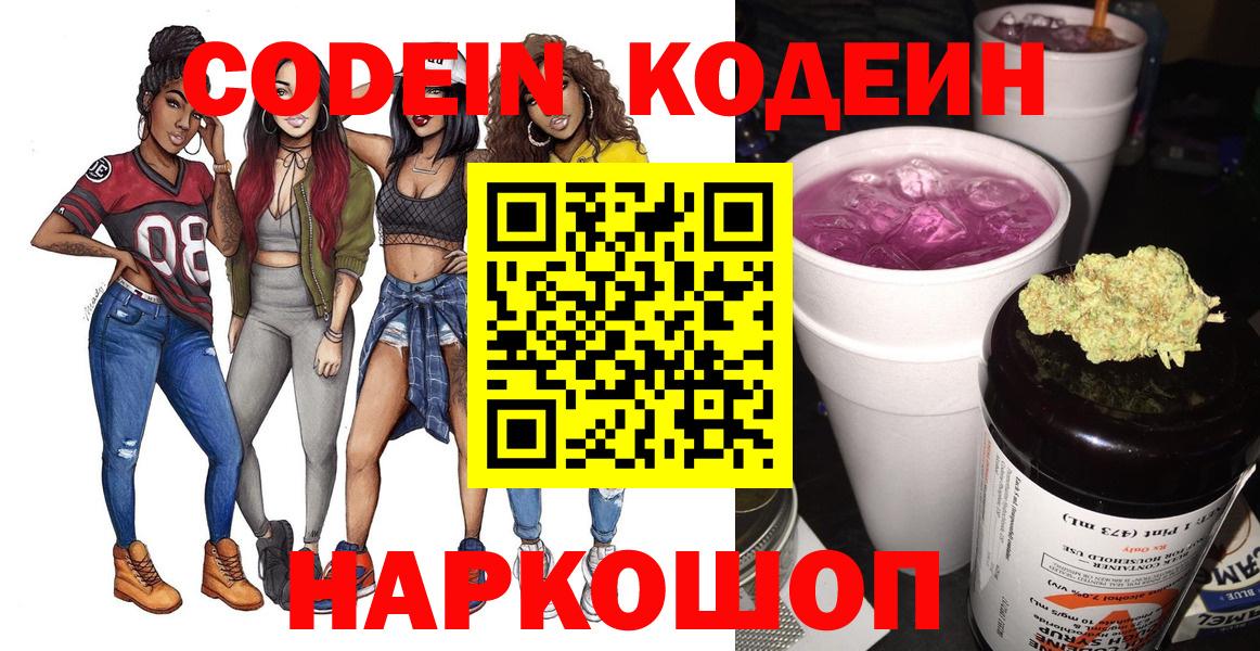 Codein напиток Lean (лин)  Codein напиток Lean (лин)  Арзамас  как найти закладки  Вход с VPN 
