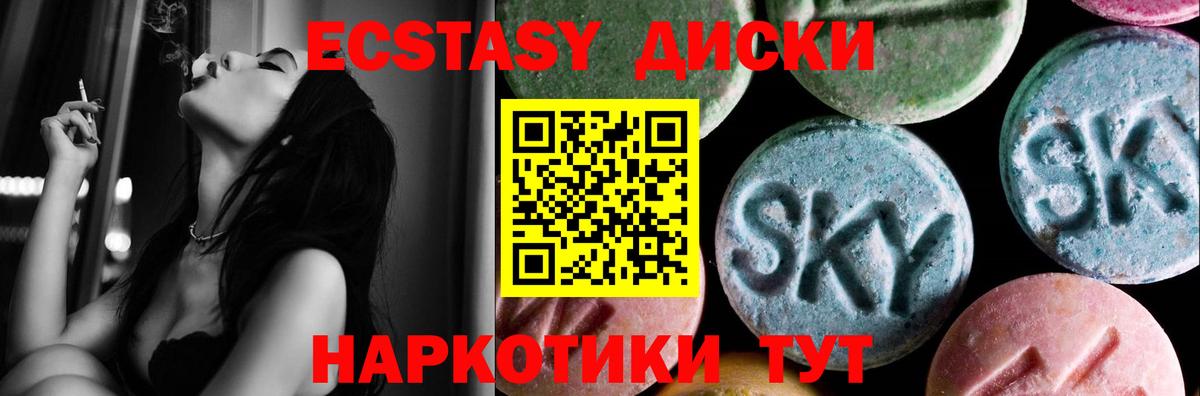 Ecstasy диски Арзамас