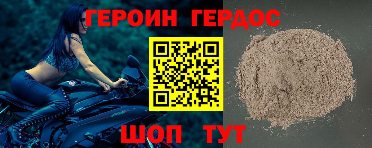 ГЕРОИН Heroin Арзамас