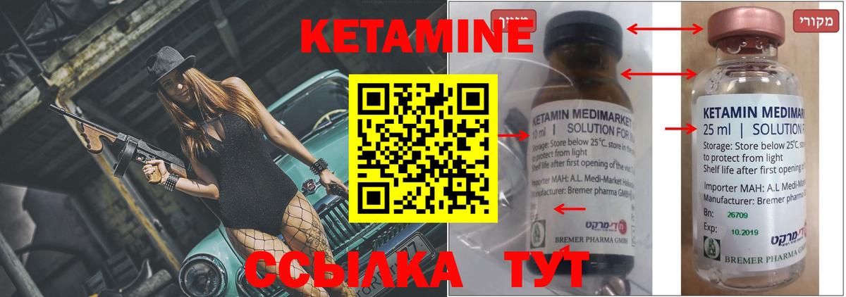 Кетамин VHQ Арзамас