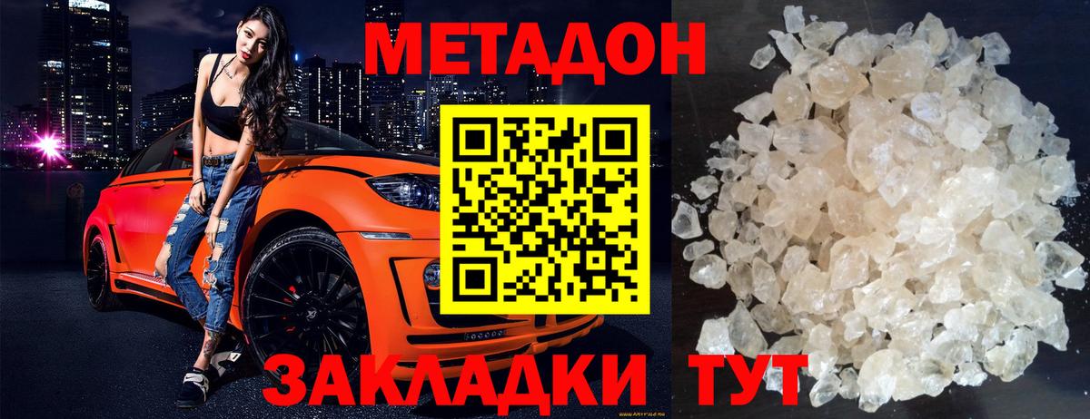 Арзамас  МЕТАДОН VHQ  Метадон methadone  Вход с VPN 
