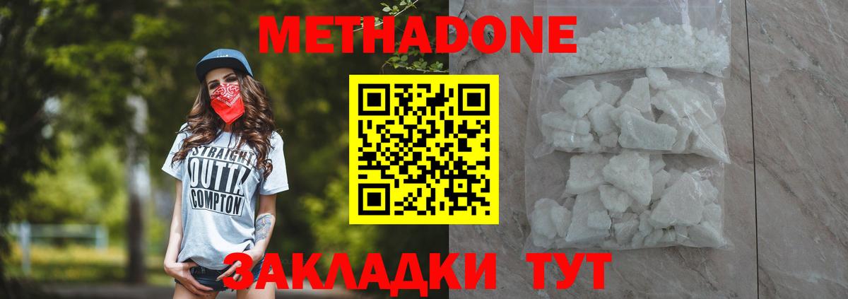 Метадон белоснежный Арзамас