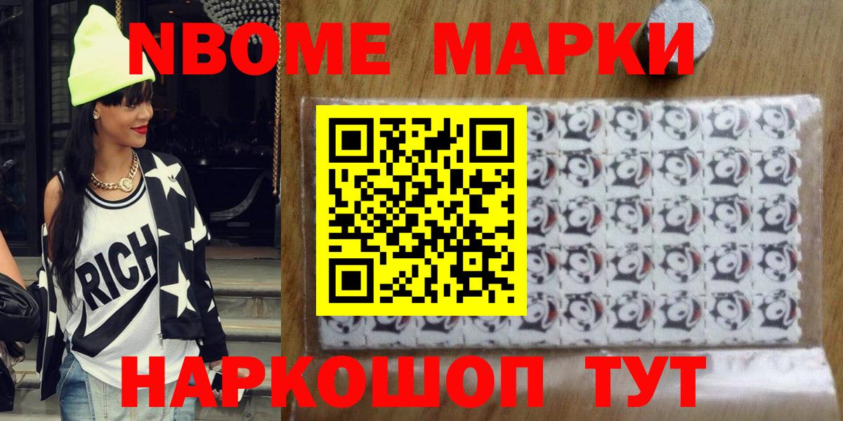 Марки 25I-NBOMe 1,5мг  Марки 25I-NBOMe 1,5мг  Марки NBOMe  Вход с VPN  Арзамас 